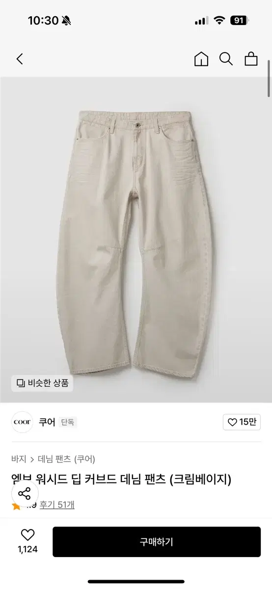 쿠어 엠보 워시드 딥 커브드 데님팬츠